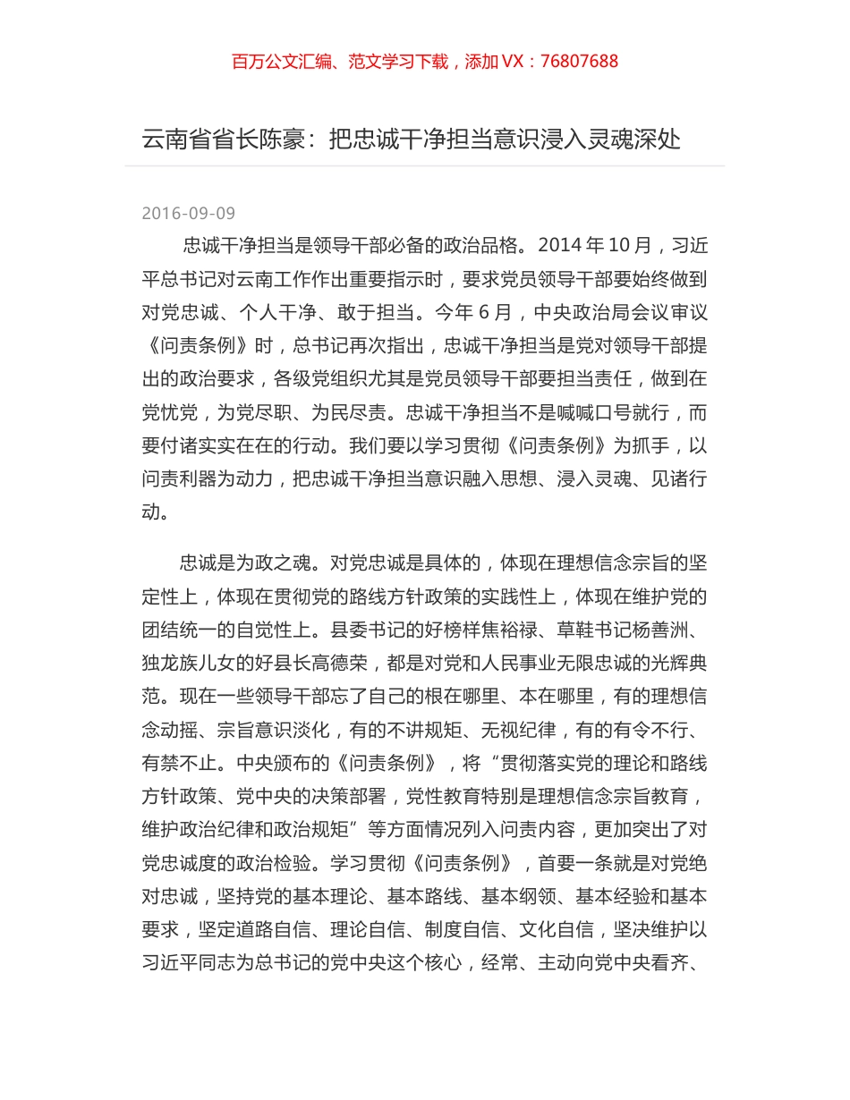 云南省省长陈豪：把忠诚干净担当意识浸入灵魂深处.docx_第1页