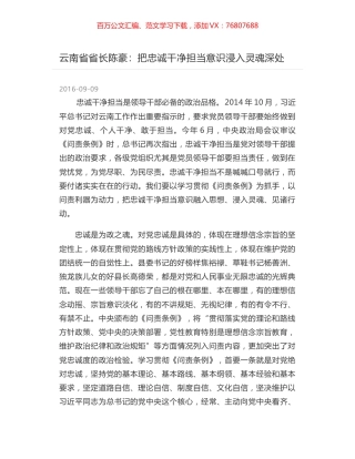 云南省省长陈豪：把忠诚干净担当意识浸入灵魂深处.docx