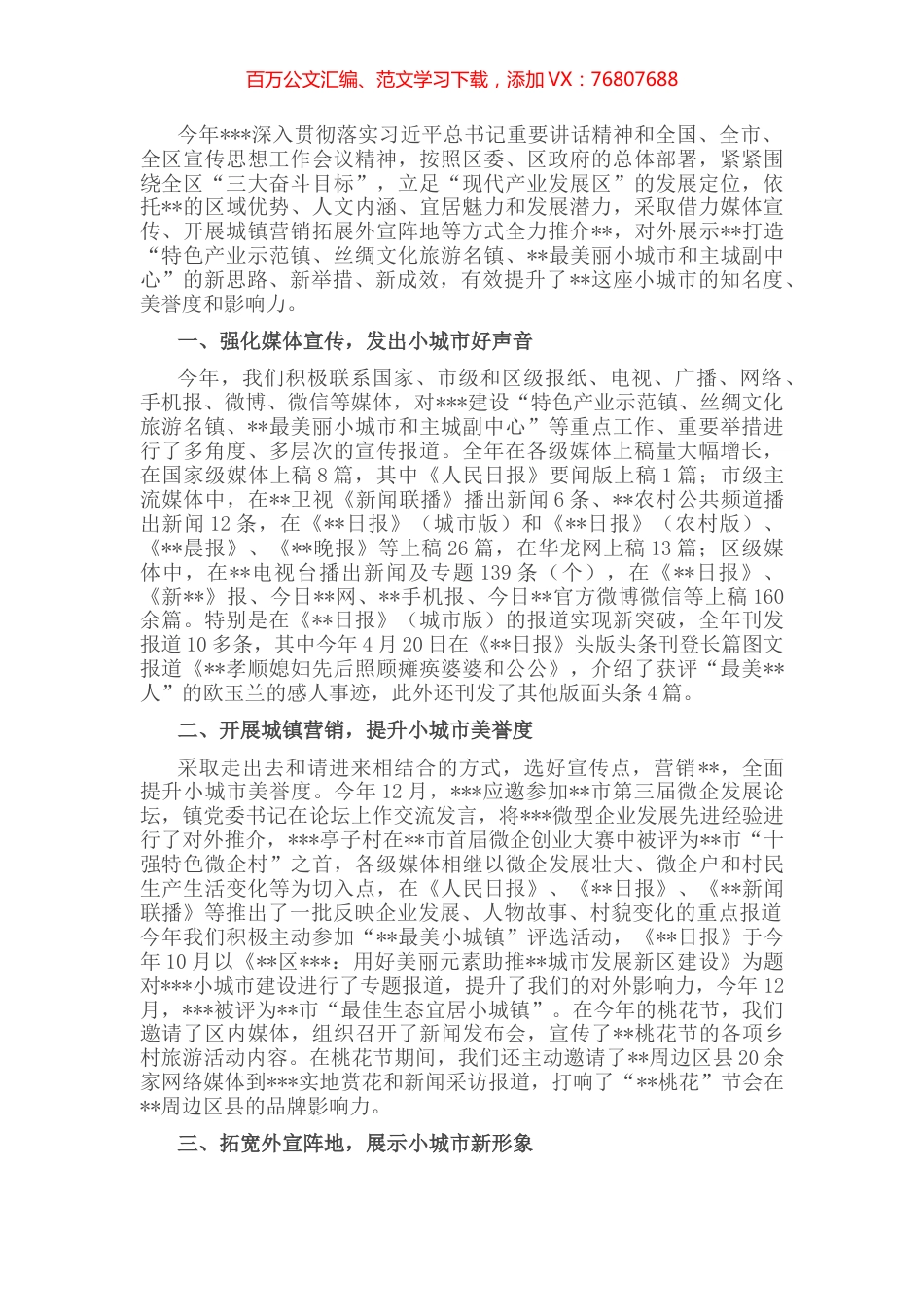 关于宣传工作的经验材料.docx_第1页