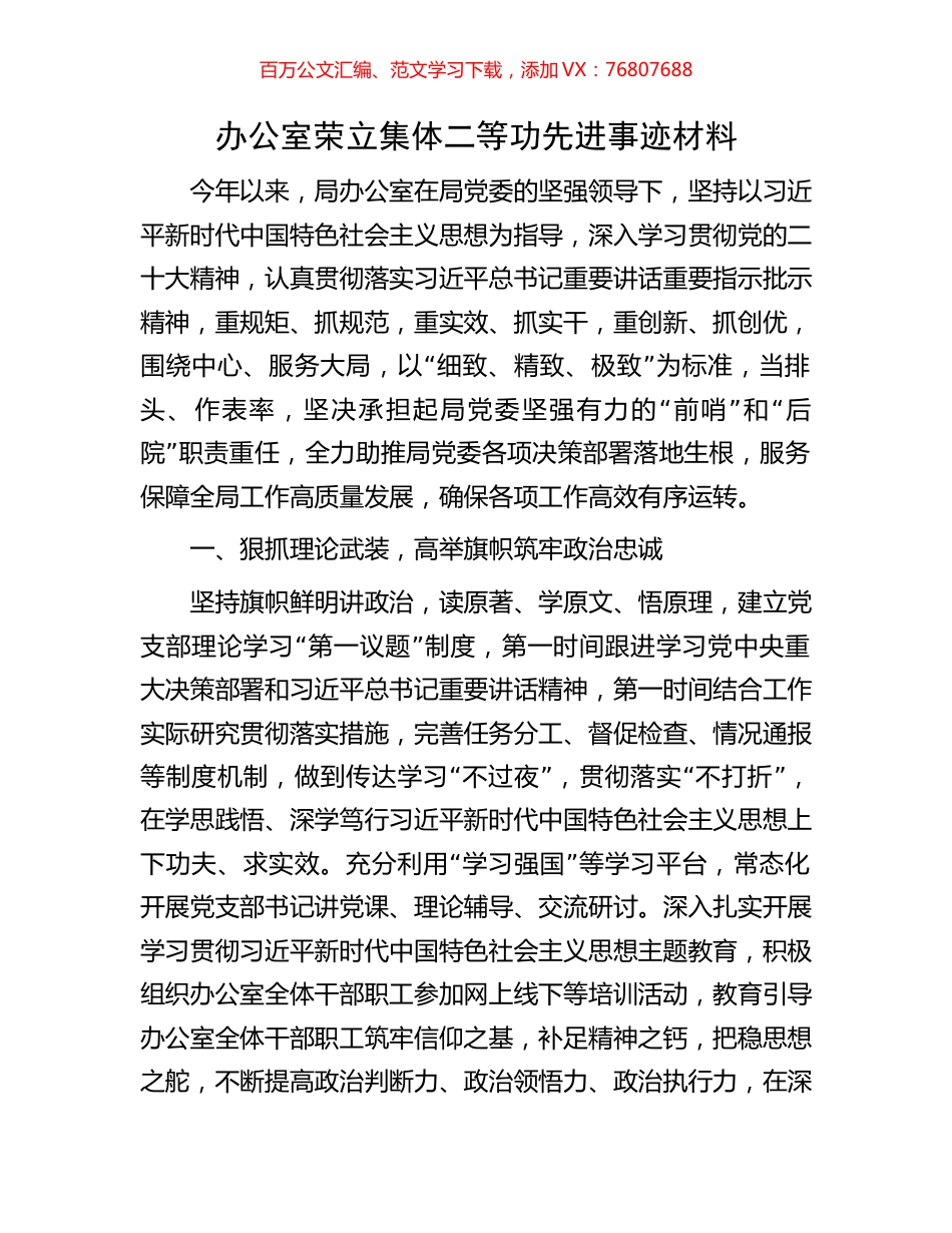 办公室荣立集体二等功先进事迹材料.docx_第1页