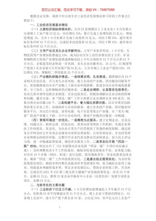 市工信局关于工业经济发展情况的报告.docx