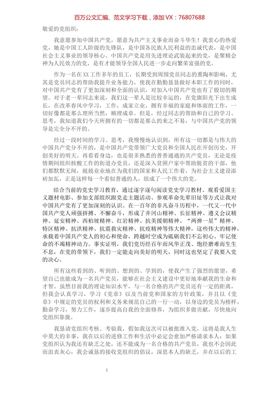 入党志愿书（通用版）.docx_第1页