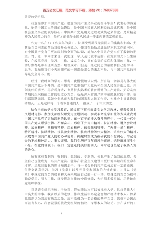 入党志愿书（通用版）.docx