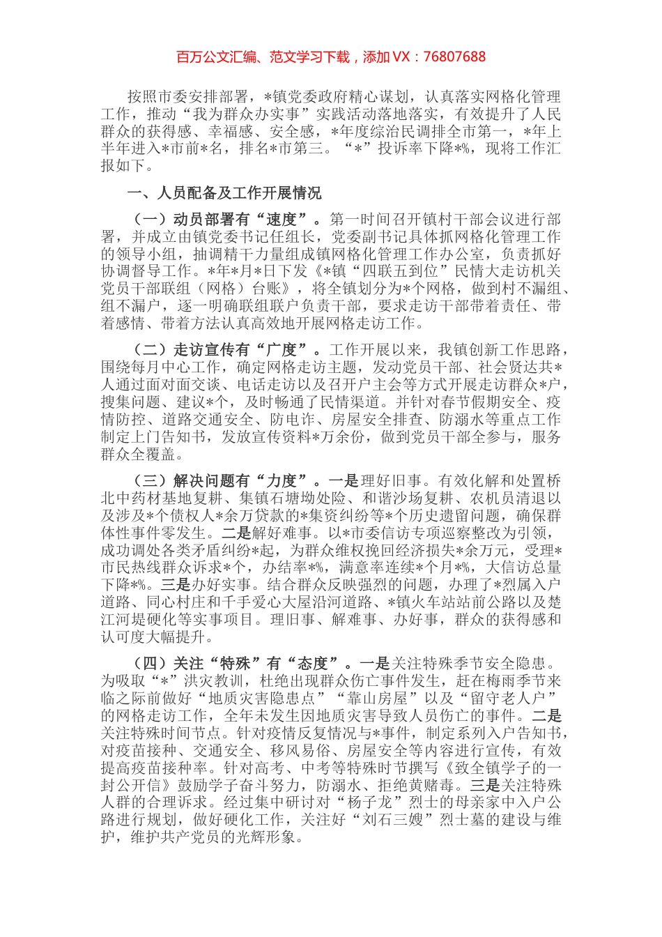 镇网格化管理工作情况报告.docx_第1页