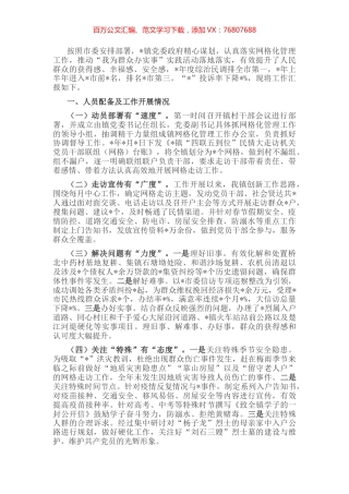 镇网格化管理工作情况报告.docx