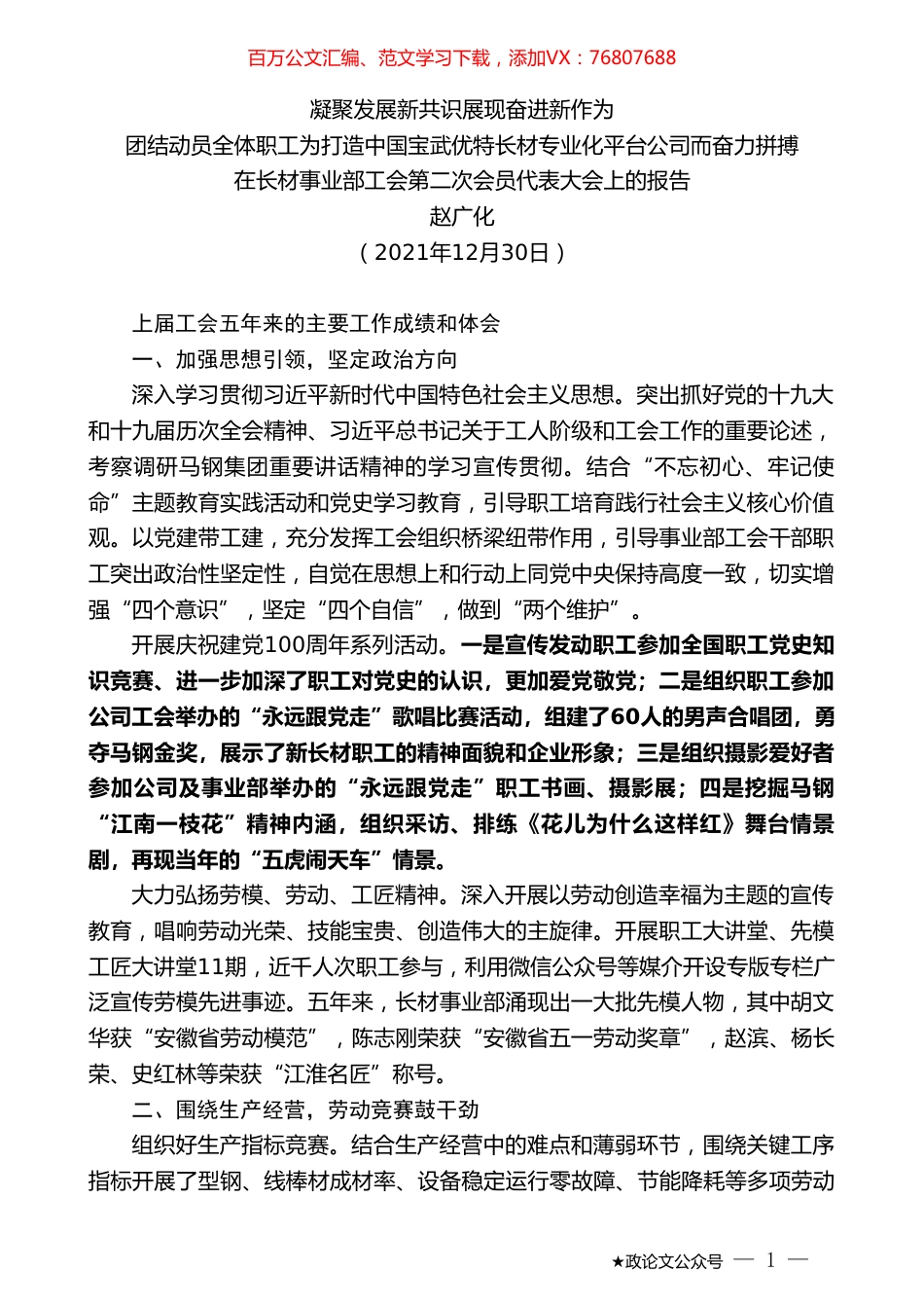 赵广化：在长材事业部工会第二次会员代表大会上的报告.doc_第1页