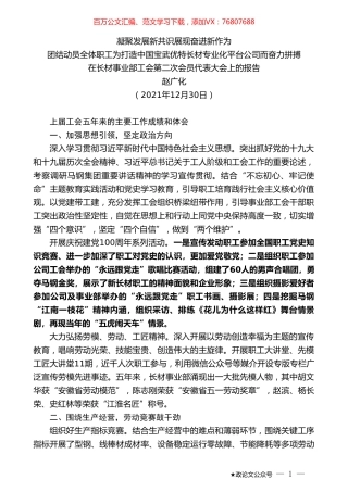 赵广化：在长材事业部工会第二次会员代表大会上的报告.doc