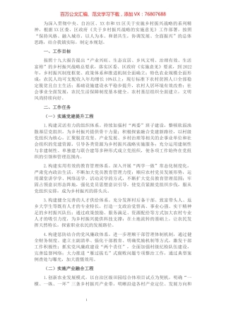 X镇乡村振兴战略2022年规划.docx