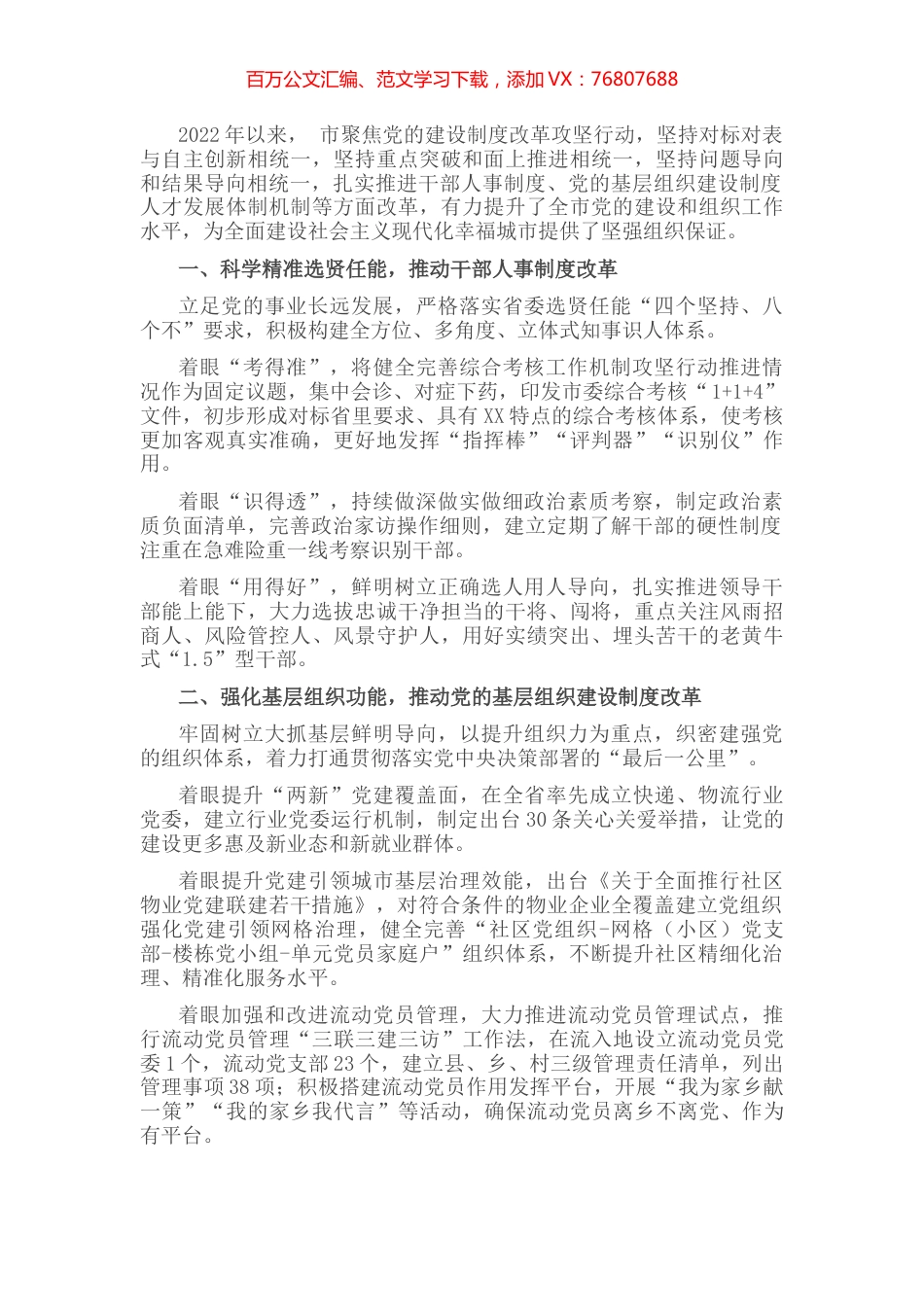 市推进党的建设制度经验材料.docx_第1页