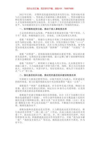 市推进党的建设制度经验材料.docx