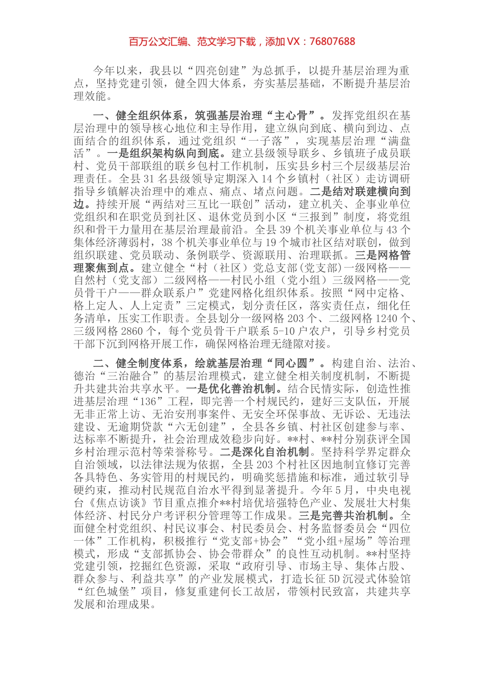 基层治理典型材料.docx_第1页