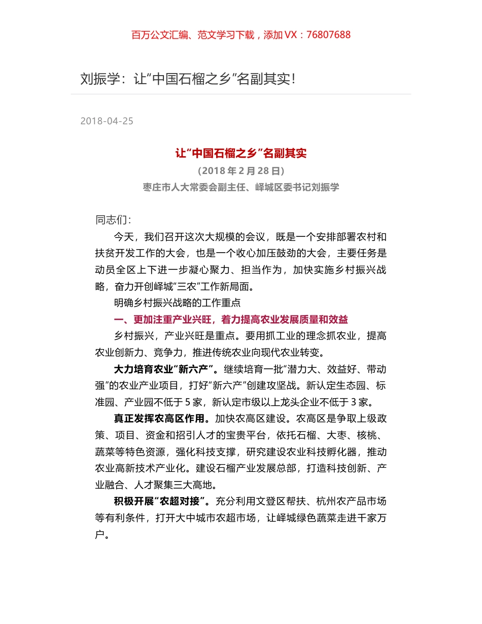 刘振学：让“中国石榴之乡”名副其实！.docx_第1页
