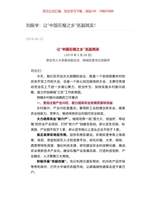 刘振学：让“中国石榴之乡”名副其实！.docx