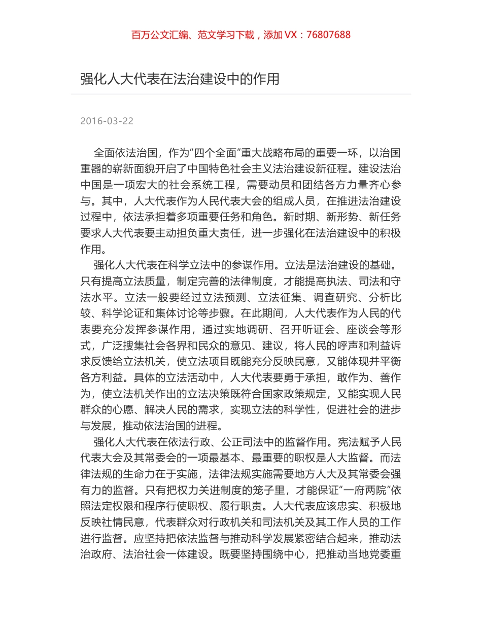 强化人大代表在法治建设中的作用.docx_第1页