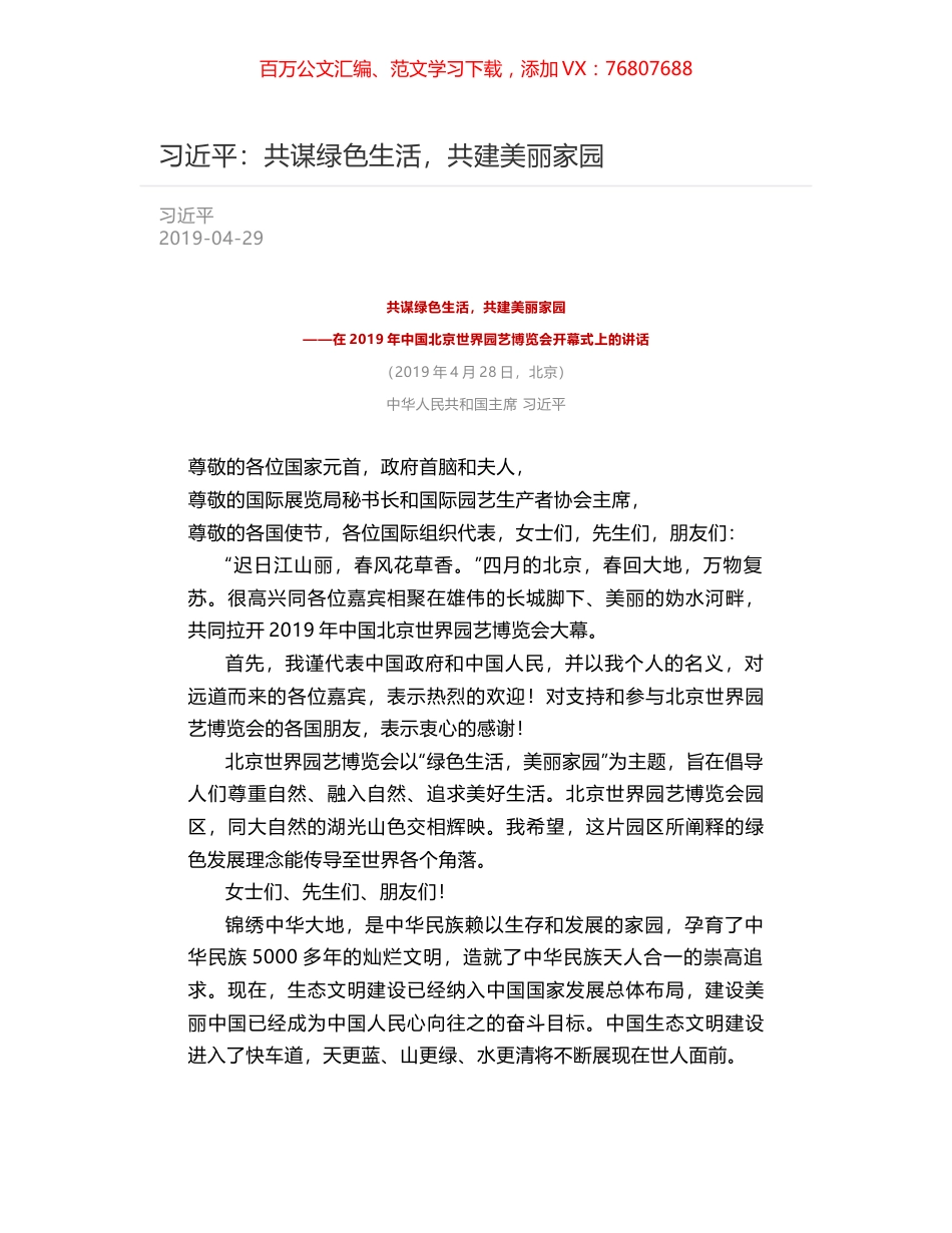 习近平：共谋绿色生活，共建美丽家园.docx_第1页
