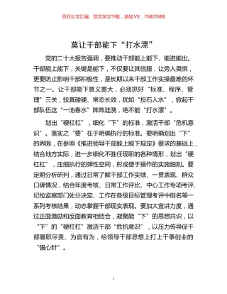 -干部能下“打水漂”.docx