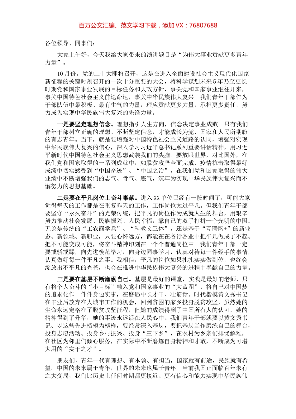 喜迎盛会演讲稿：为伟大事业贡献更多青年力量.docx_第1页