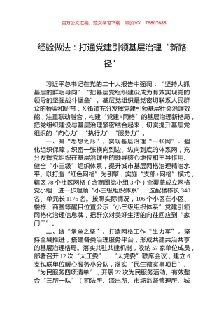 经验做法：打通党建引领基层治理“新路径”.docx