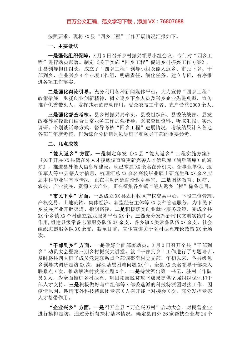 县“四乡工程”工作开展情况的报告.docx_第1页