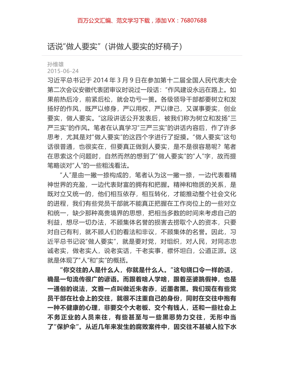 话说“做人要实”（讲做人要实的好稿子）.docx_第1页