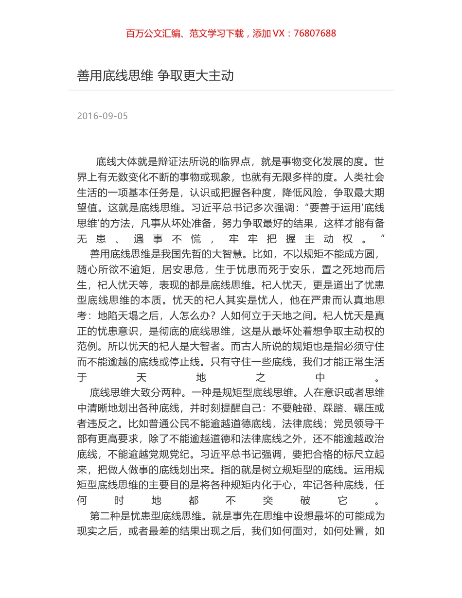 善用底线思维 争取更大主动.docx_第1页