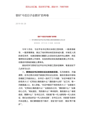 答好“今后日子会更好”的考卷.docx