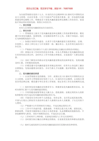 医院党风廉政建设和反腐败工作责任书.docx