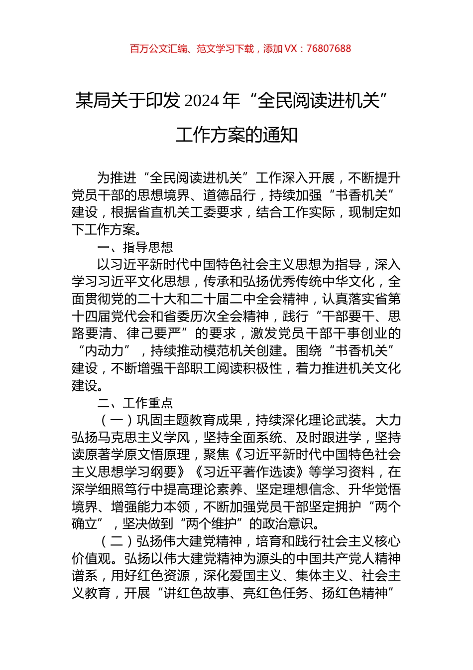 某局关于印发2024年“全民阅读进机关”工作方案的通知.docx_第1页
