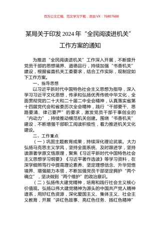 某局关于印发2024年“全民阅读进机关”工作方案的通知.docx
