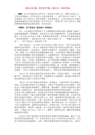 论文：《共产党宣言》过时了吗.docx