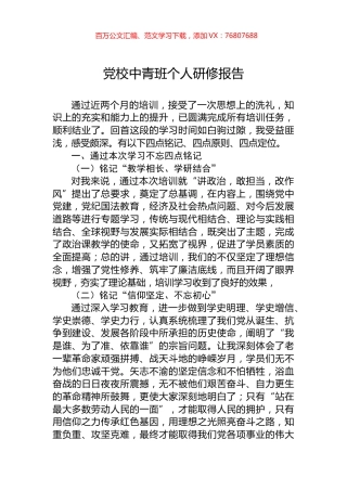 党校中青班个人研修报告.docx