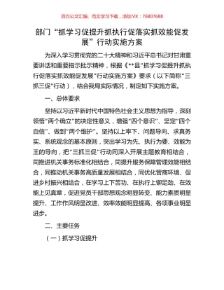 部门“抓学习促提升抓执行促落实抓效能促发展”行动实施方案.docx