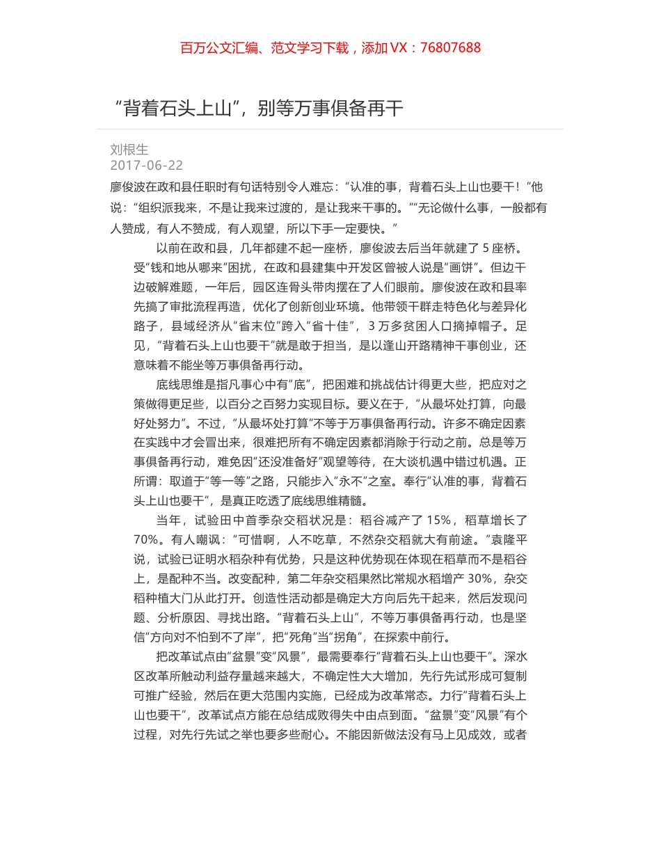 “背着石头上山”，别等万事俱备再干.docx_第1页