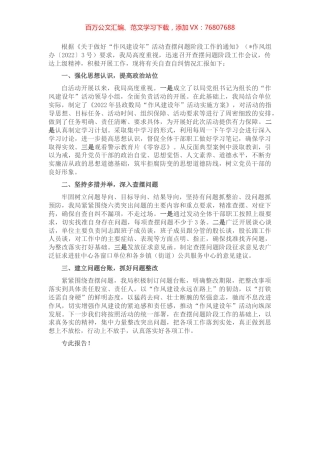 县政数局开展“作风建设年”活动自查自纠情况报告.docx