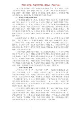 X大学党委《高校党建工作重点任务》落实情况的自查报告​​​​​​​​​​​​​​.docx