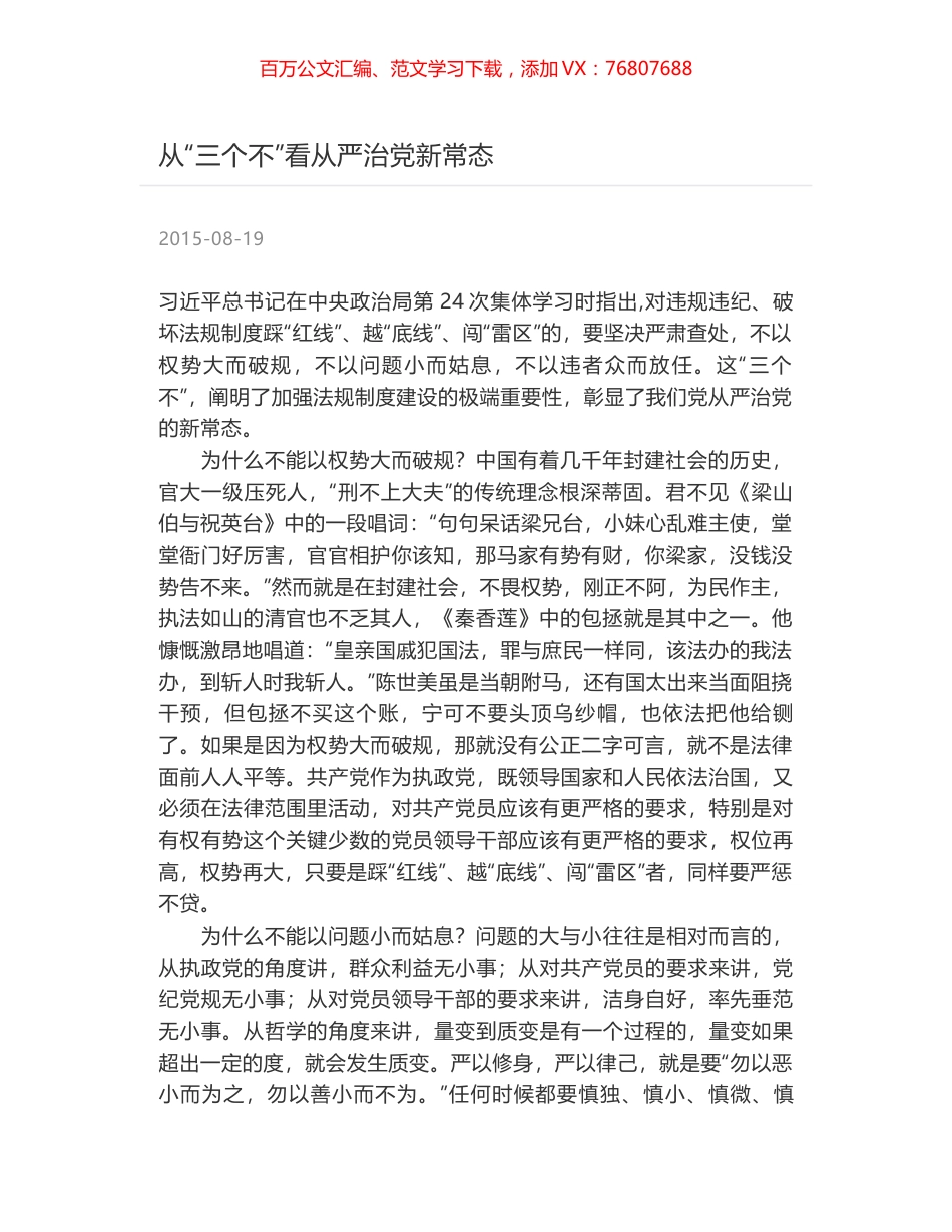 从“三个不”看从严治党新常态.docx_第1页