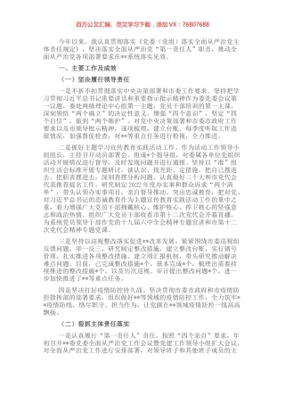 2022年上半年一把手落实全面从严治党主体责任情况报告.docx