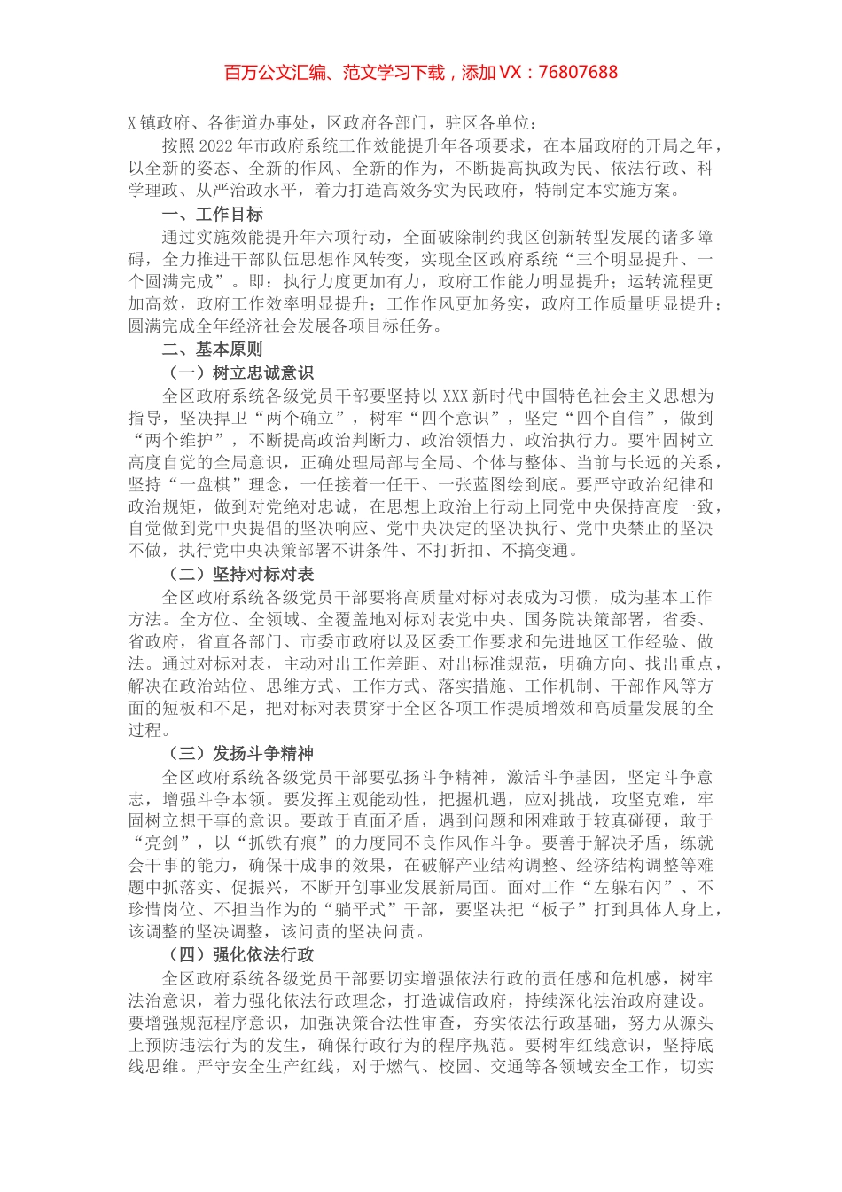 区2022年政府系统工作效能提升年行动实施方案.docx_第1页