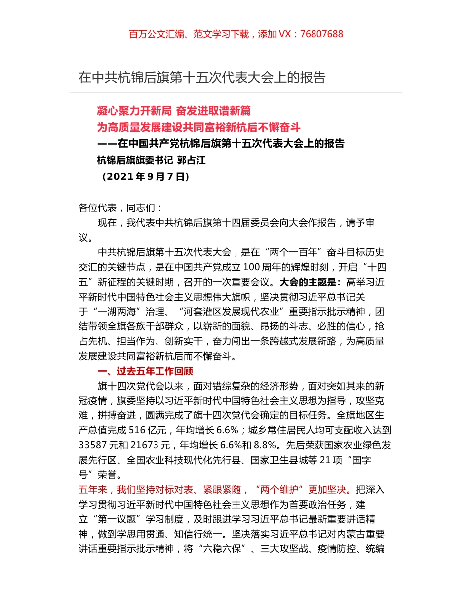 在中共杭锦后旗第十五次代表大会上的报告.docx_第1页