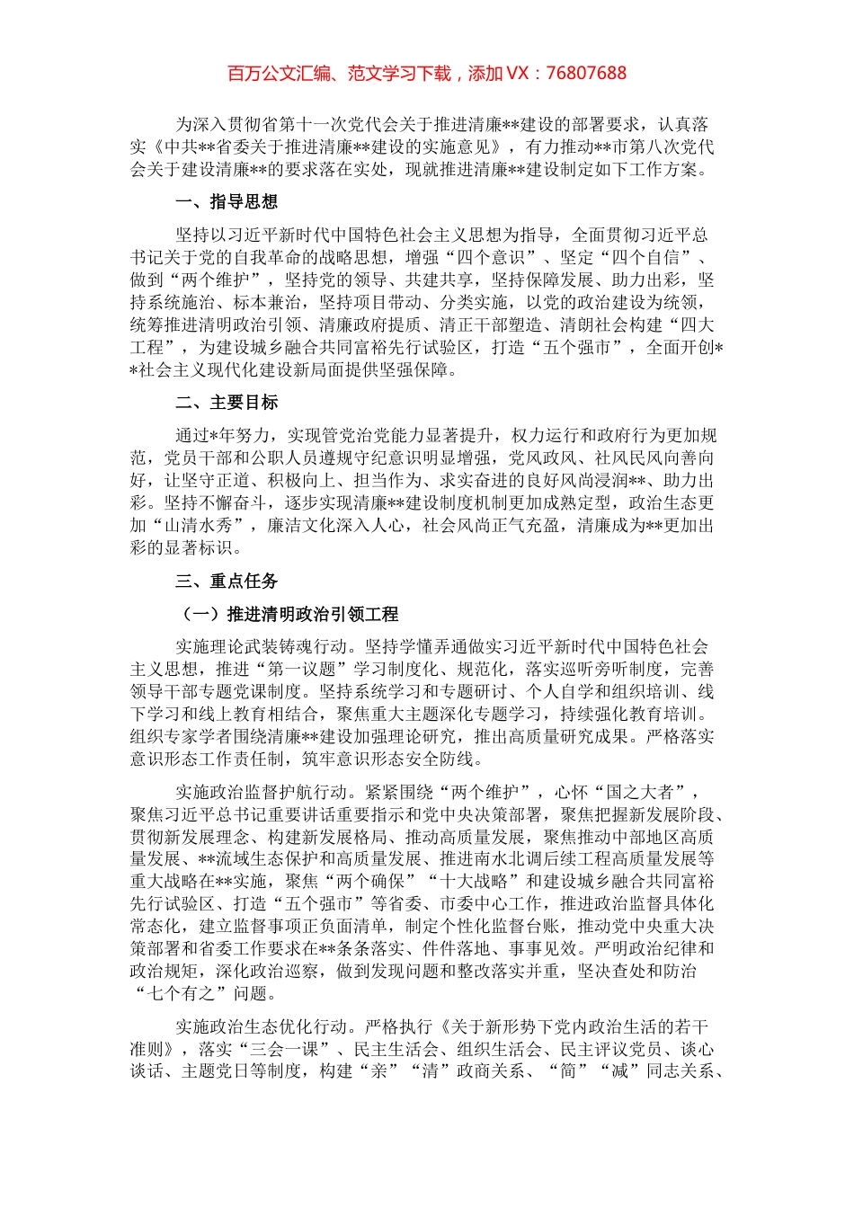 推进清廉建设工作实施方案.docx_第1页