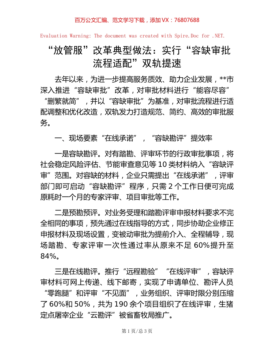 “放管服”改革典型做法：实行“容缺审批•流程适配”双轨提速.docx_第1页