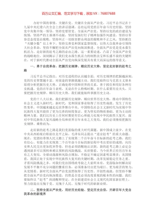 党风廉政建设讲稿：全面从严治党 永葆生机活力 奋力在新征程中创造新的辉煌.docx
