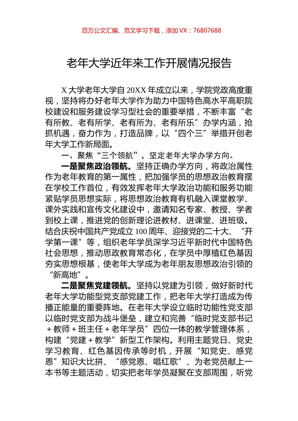 老年大学近年来工作开展情况报告.docx_第1页