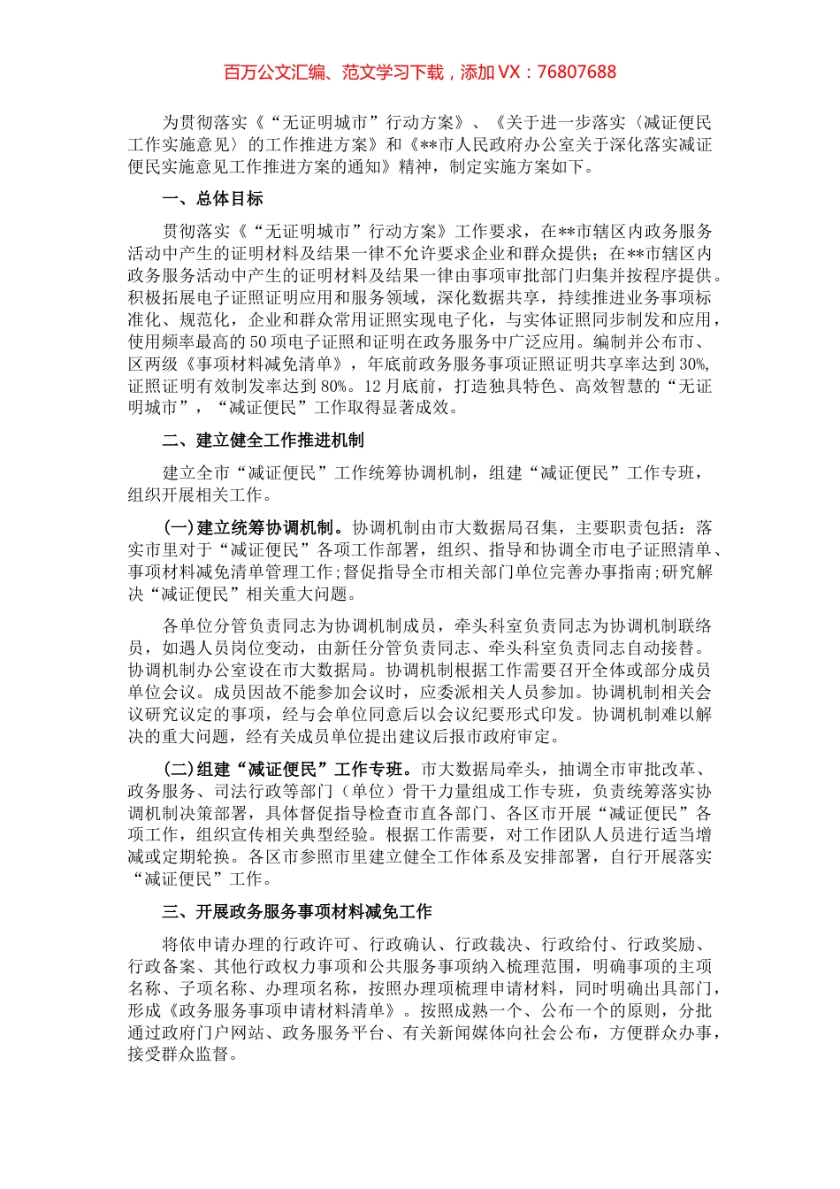 深入优化营商环境“减证便民”工作实施方案.docx_第1页