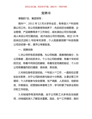 竞聘书.docx