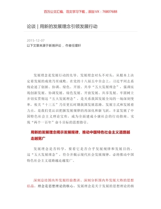 论谈 - 用新的发展理念引领发展行动.docx