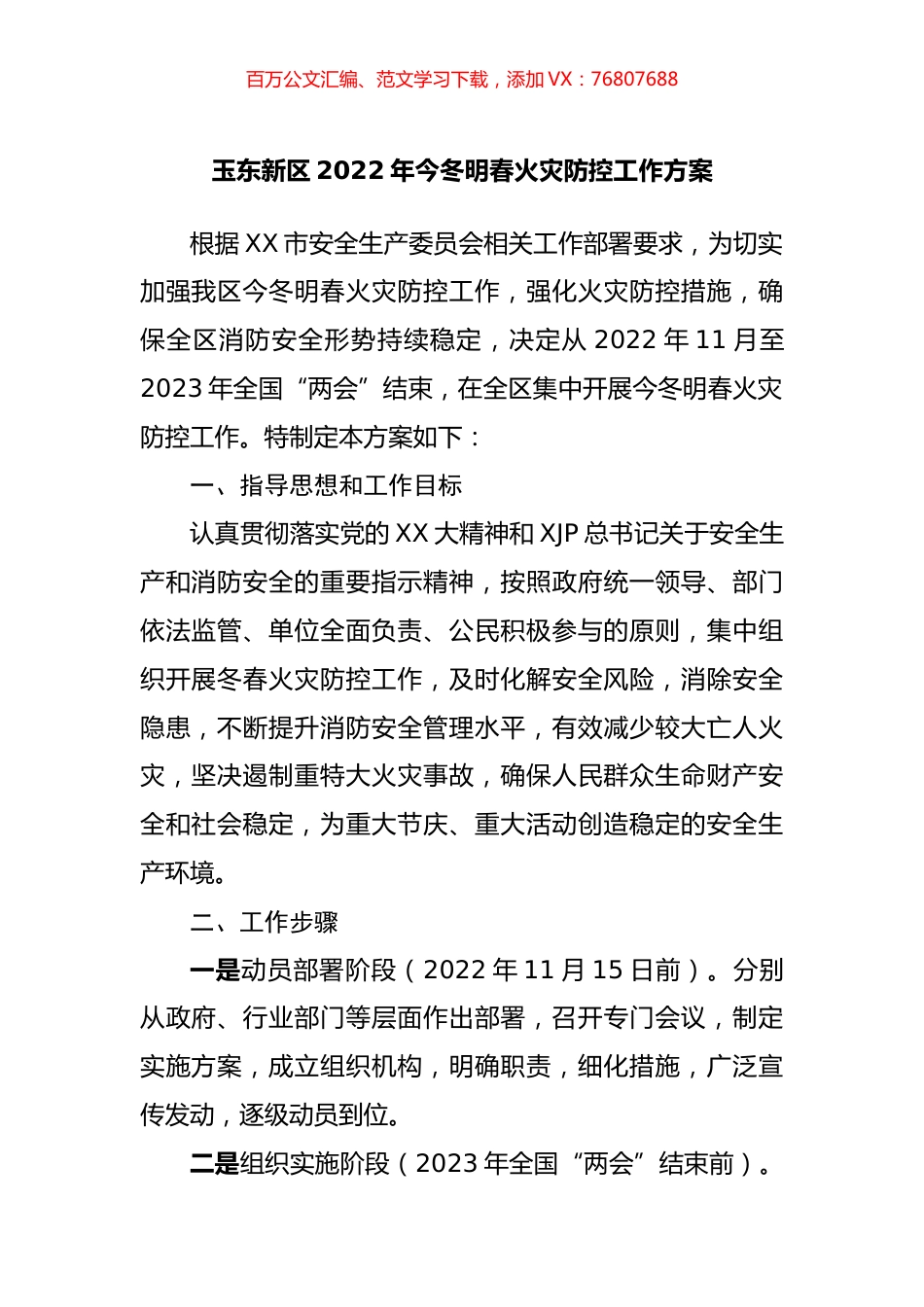 2022年今冬明春火灾防控工作方案.docx_第1页