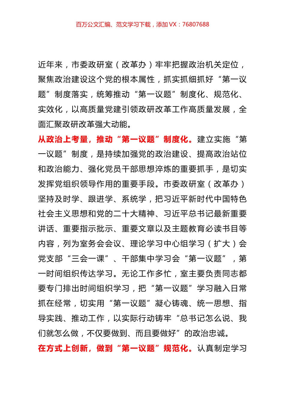 “三措并举” 推动“第一议题”制度化规范化实效化.docx_第1页