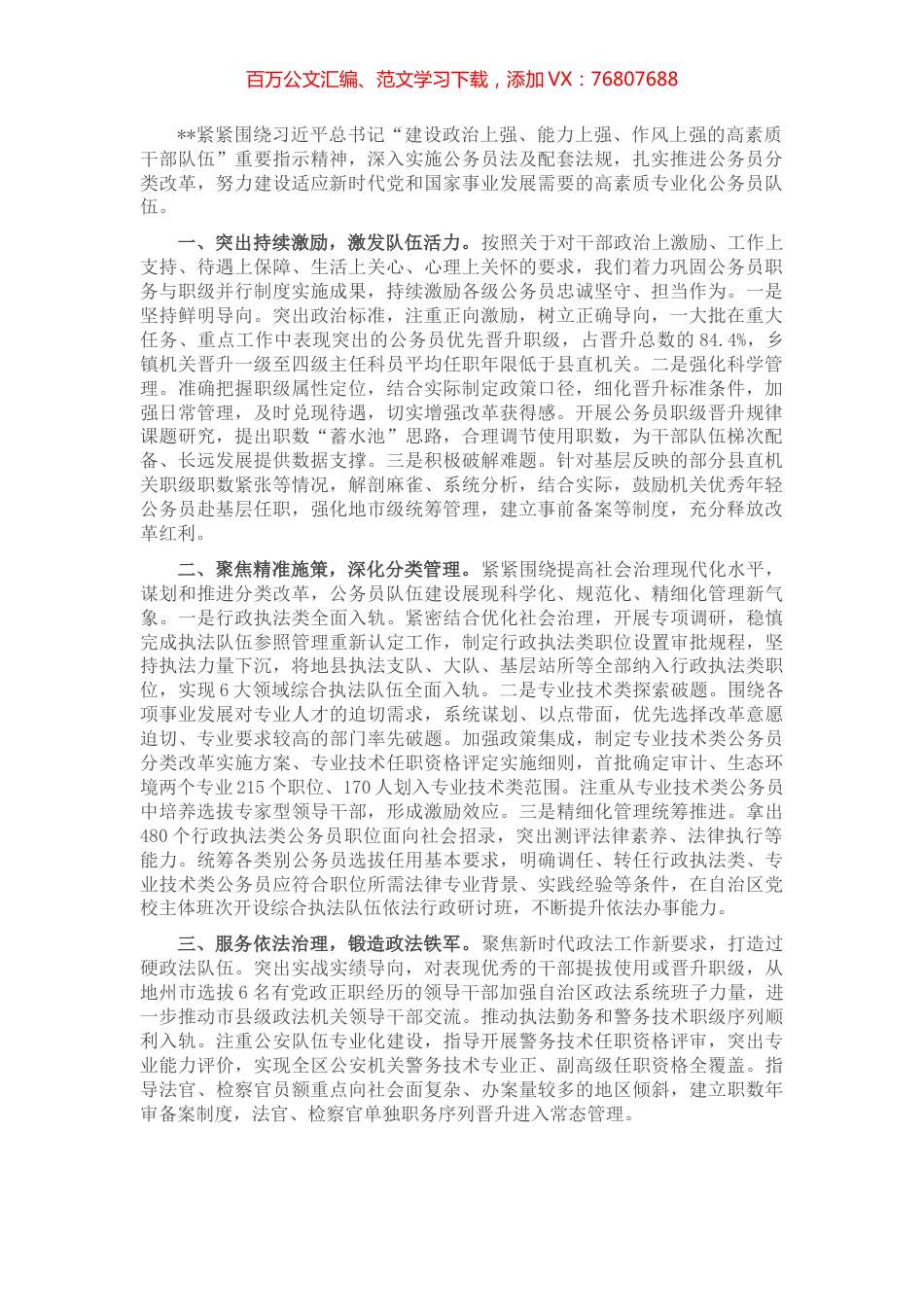 公务员分类管理工作典型材料.docx_第1页