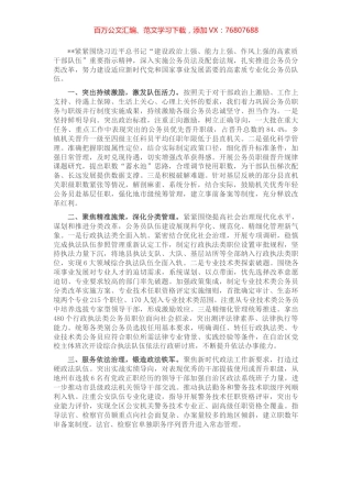 公务员分类管理工作典型材料.docx